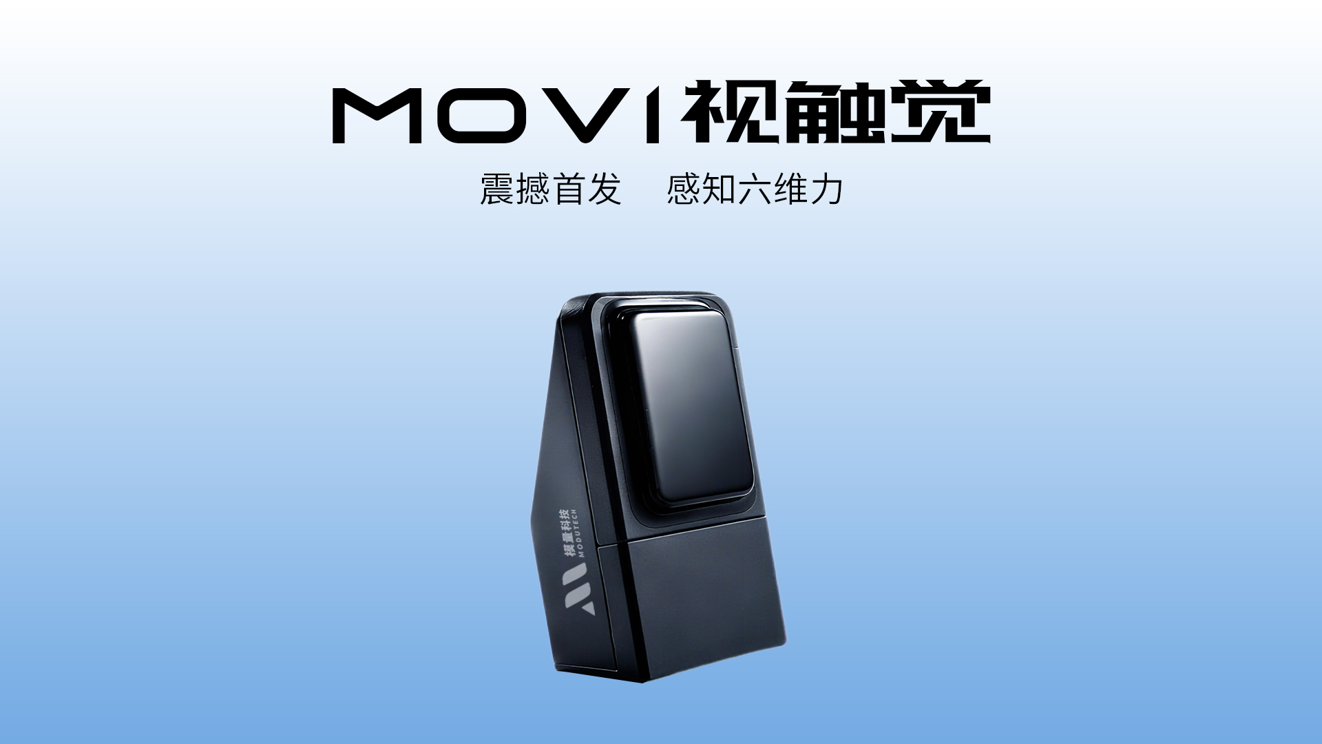 ModuTech MoVi Vision-Based Tactile Sensing Module
