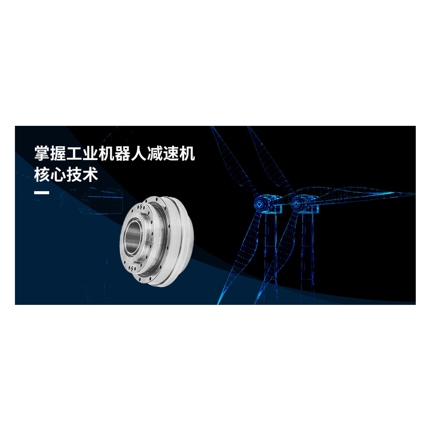Shuanghuan SHPR-E Precision Cycloidal (RV) Reducer