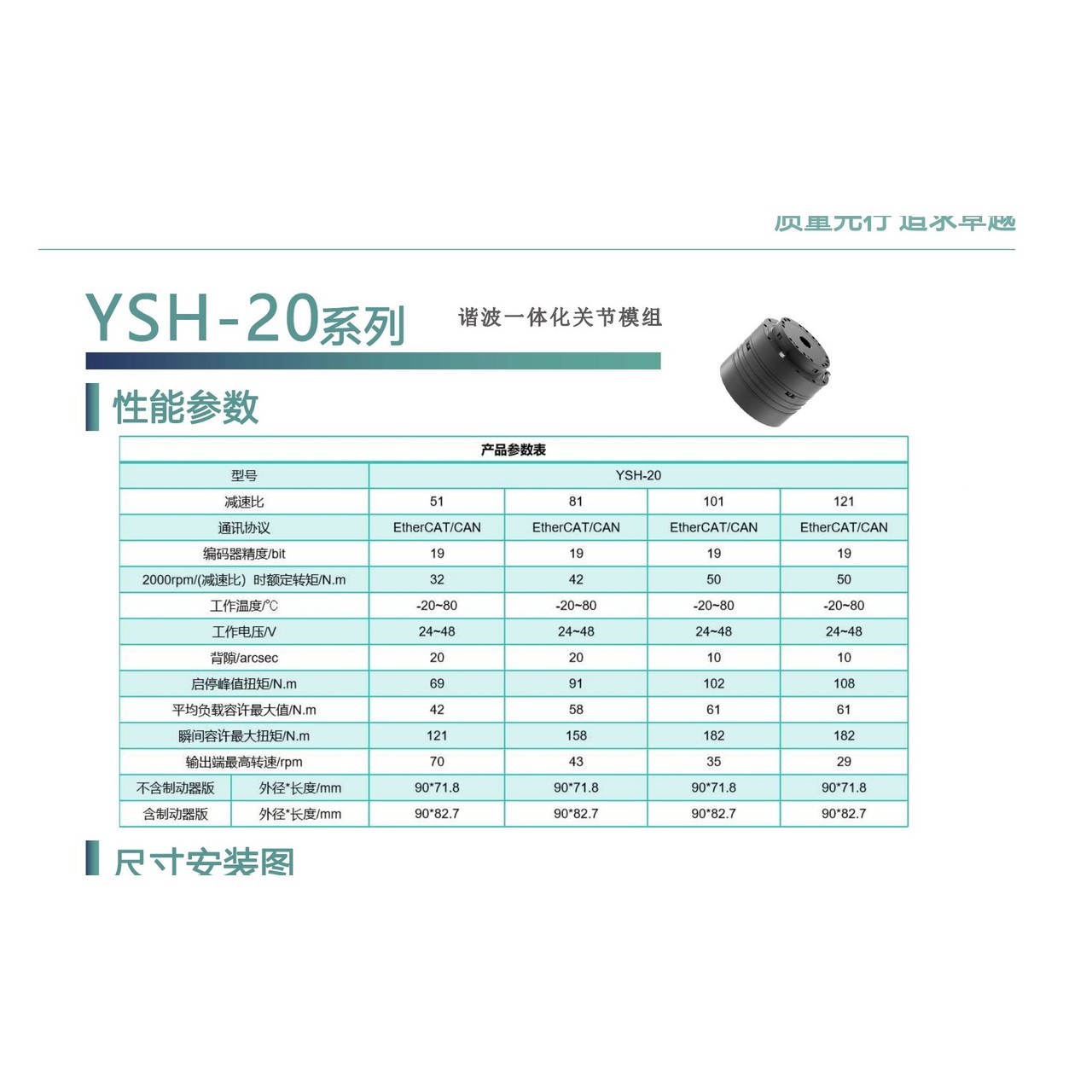 Windouble KSG-32-160 Harmonic Joint Module