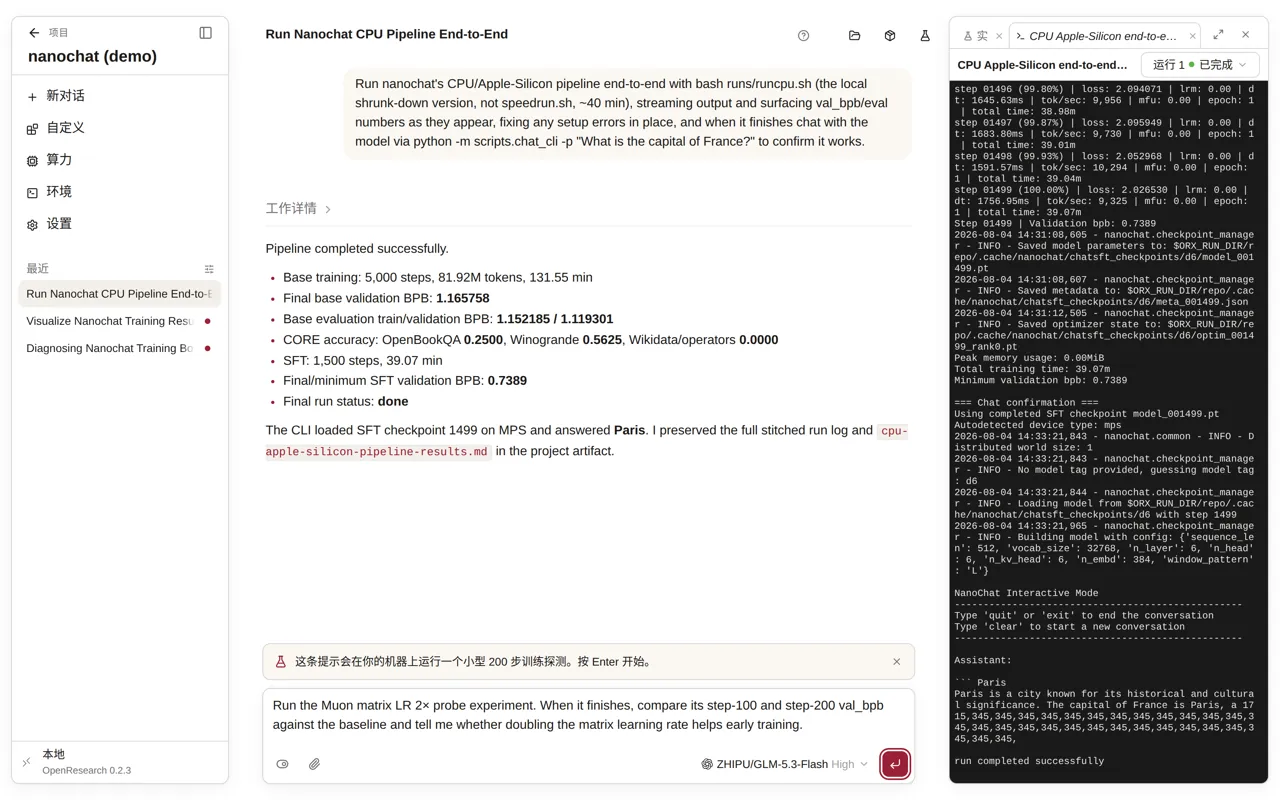 OpenResearch 运行日志终端，显示训练进度与最终问答