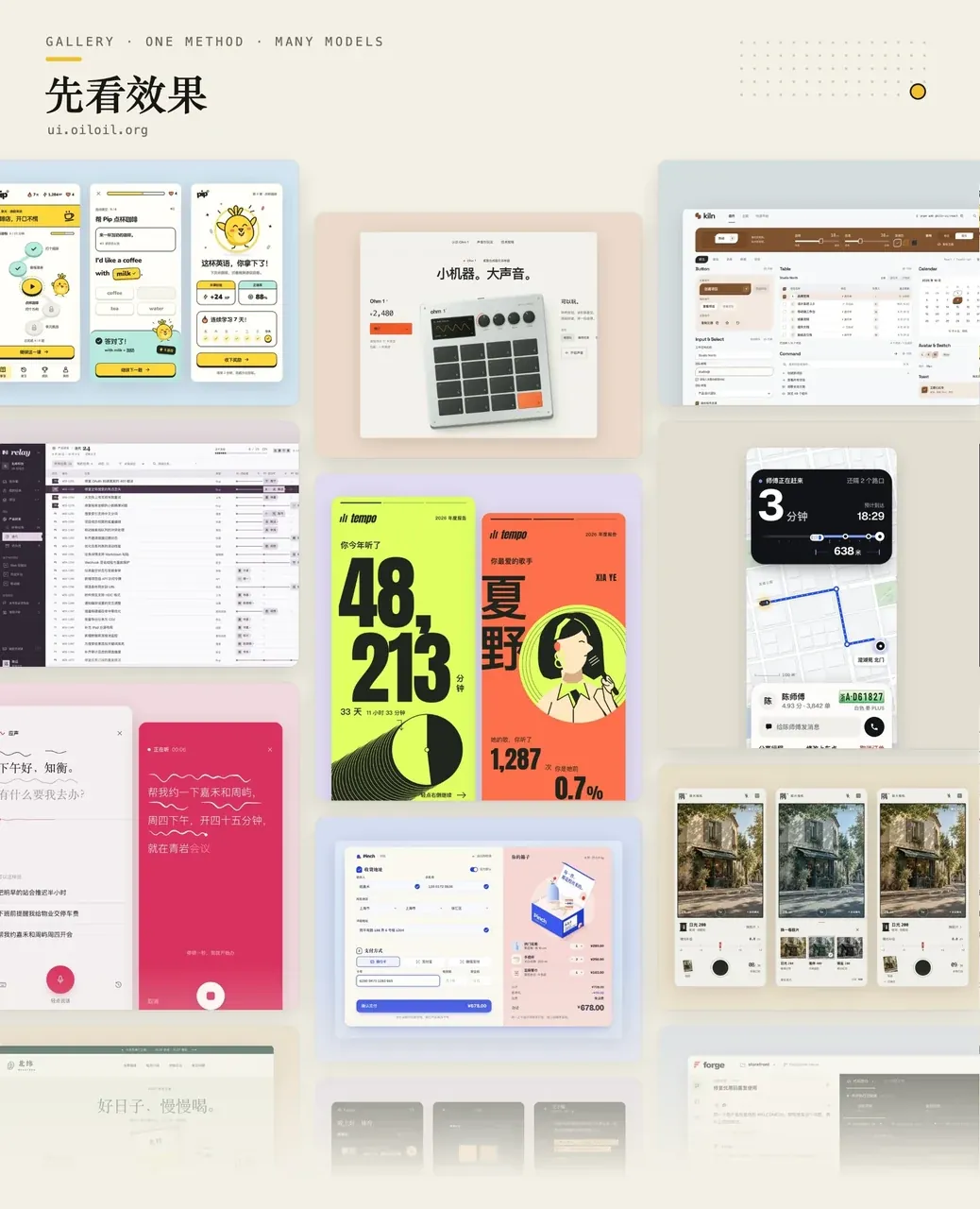 Selections from the Oil UI gallery: an English learning app, a music year in review, a hardware site, a component library site, a project management tool, a ride-hailing app, a voice assistant, a checkout flow, and a film camera