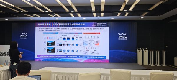 WAIC 2026 隐式标识技术演进演示