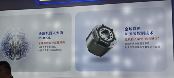通用机器人大脑 Manas 与 AI 关节控制技术展示