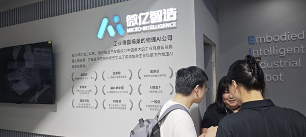 微亿智造工业机器人展台