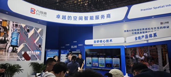 八维通空间智能服务展台