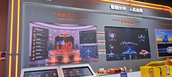 数智员工展台