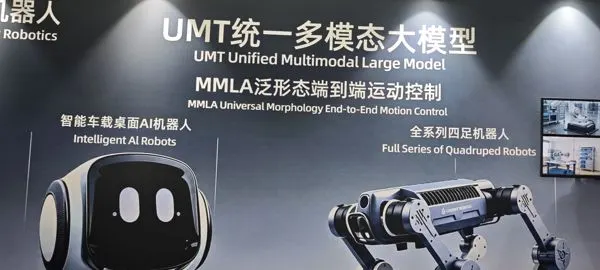 UMT Multimodal Large Model and Quadruped Robot Exhibition Booth