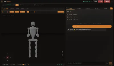 QRA Console 人形机器人仿真界面