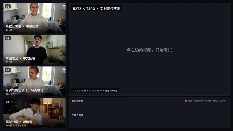 NetEase Youdao R2T2 + T3PO: Streaming ASR and Translation, Tested Live