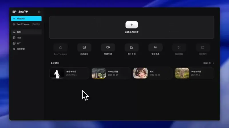 BeefTV, an open source desktop studio for local AI short-drama production